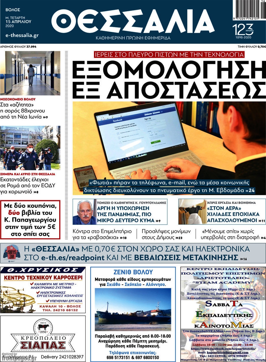 Θεσσαλία