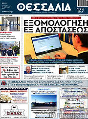 /Θεσσαλία