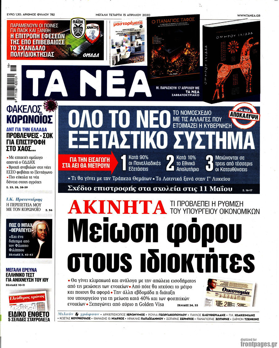 Τα Νέα