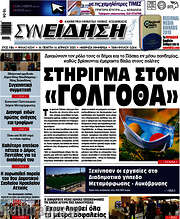 /Συνείδηση