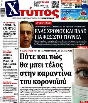 Πρωτοσέλιδο Χτύπος