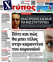 /Χτύπος