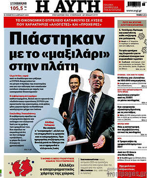 Αυγή: Πιάστηκαν με το "μαξιλάρι" στην πλάτη