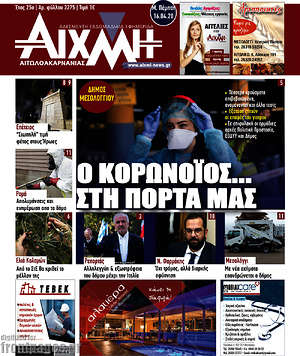 Πρωτοσέλιδο Αιχμή