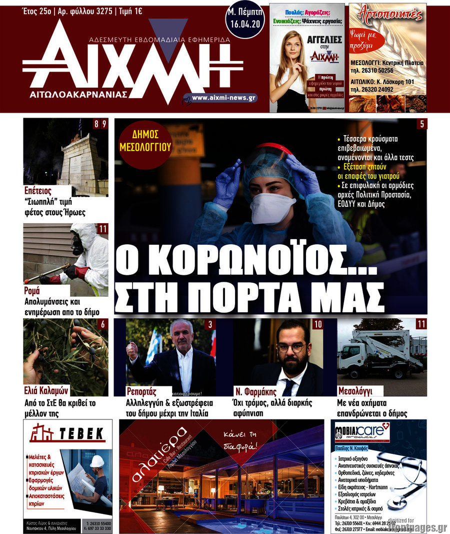 Αιχμή