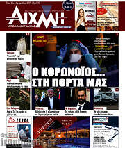 /Αιχμή