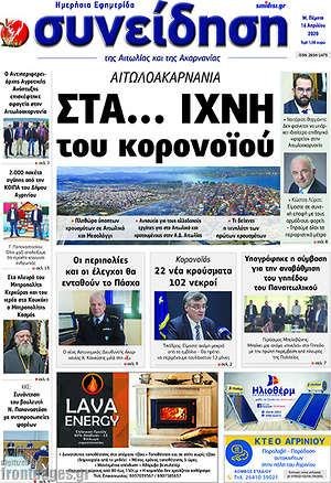 Πρωτοσέλιδο Συνείδηση