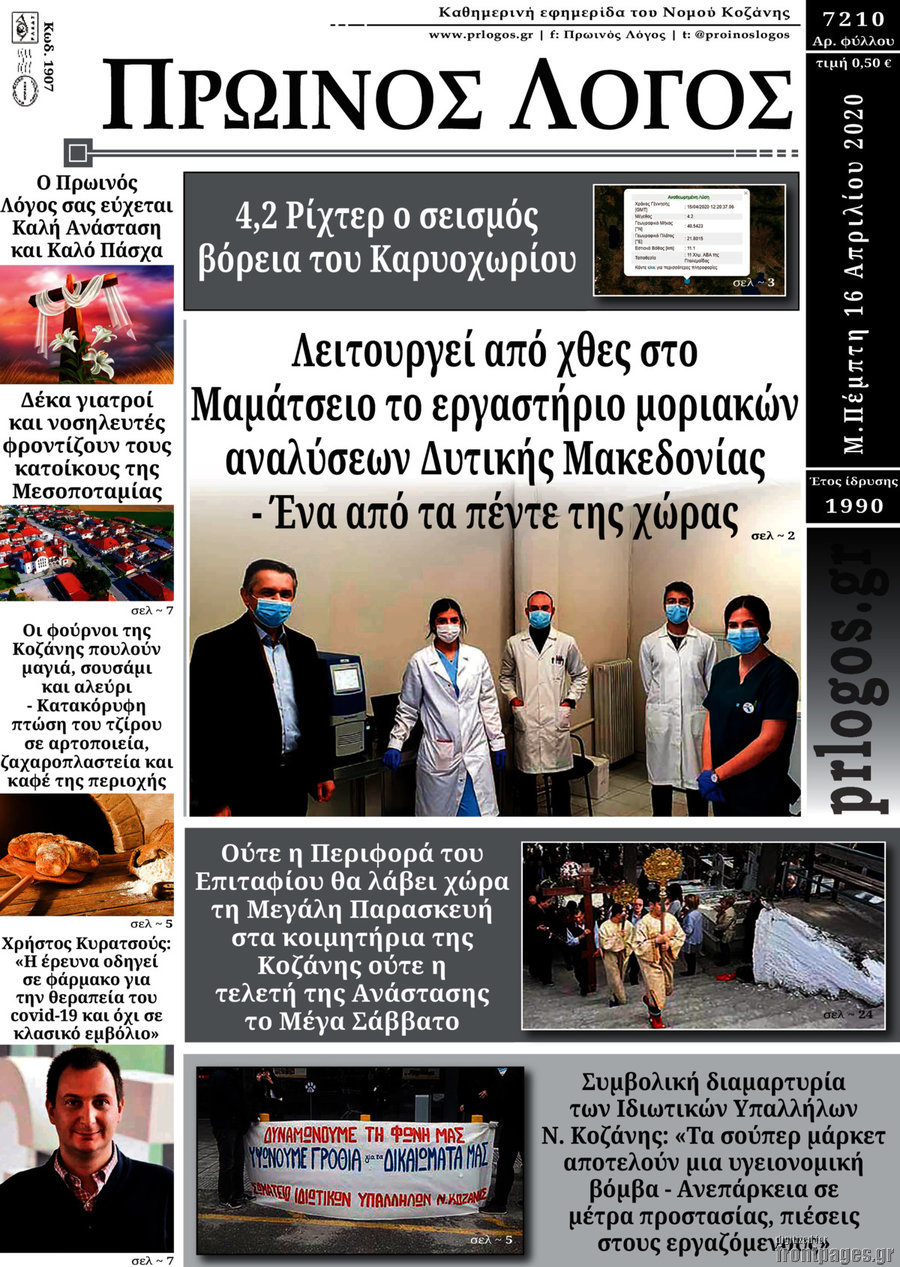 Πρωινός Λόγος