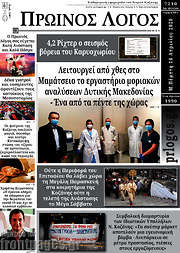 /Πρωινός Λόγος