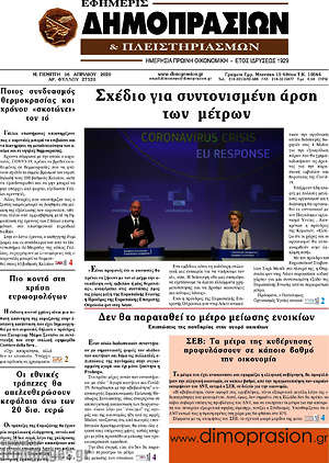 Πρωτοσέλιδο Εφημερίς Δημοπρασιών