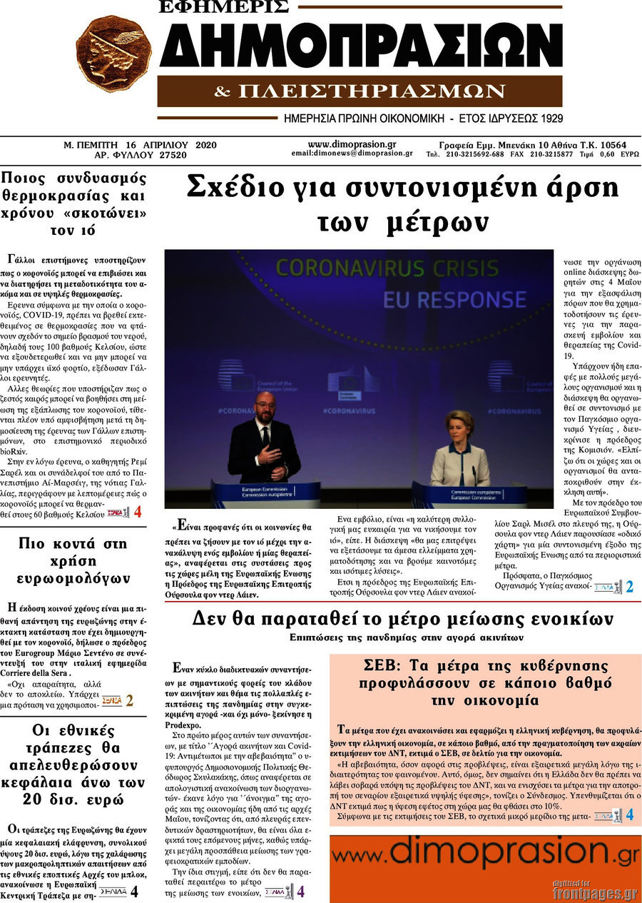 Εφημερίς Δημοπρασιών