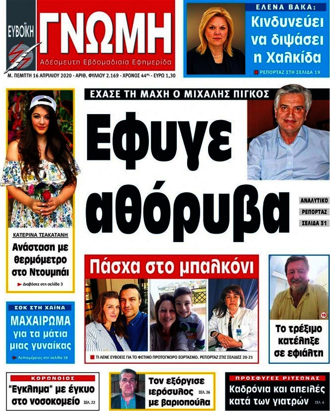 Ευβοϊκή Γνώμη