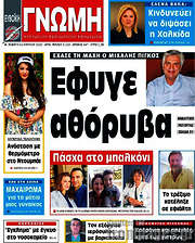/Ευβοϊκή Γνώμη