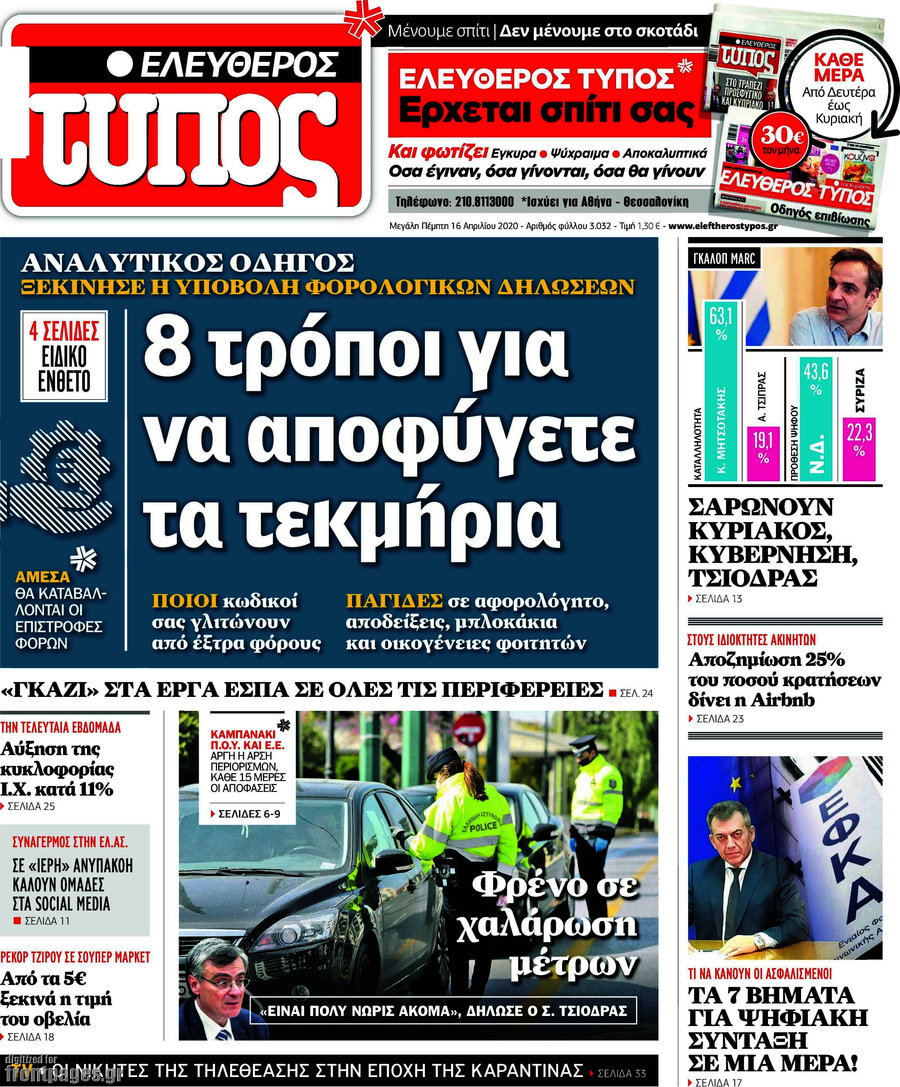 Ελεύθερος Τύπος