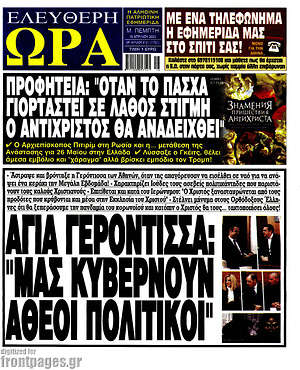 Πρωτοσέλιδο εφημερίδας Ελεύθερη ώρα - protoselida