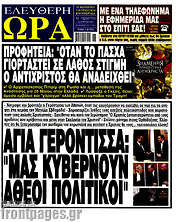 /Ελεύθερη ώρα
