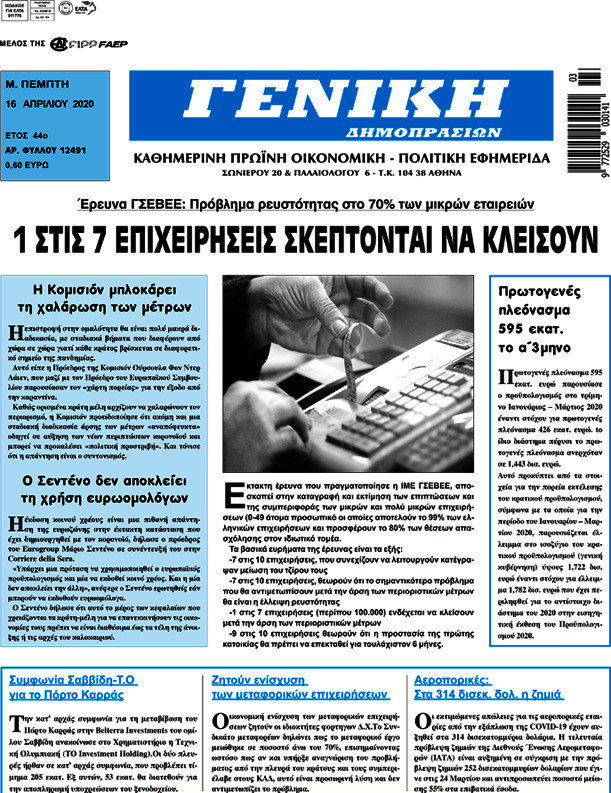 Γενική Δημοπρασιών