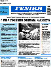 /Γενική Δημοπρασιών