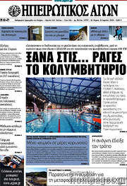 /Ηπειρωτικός Αγών