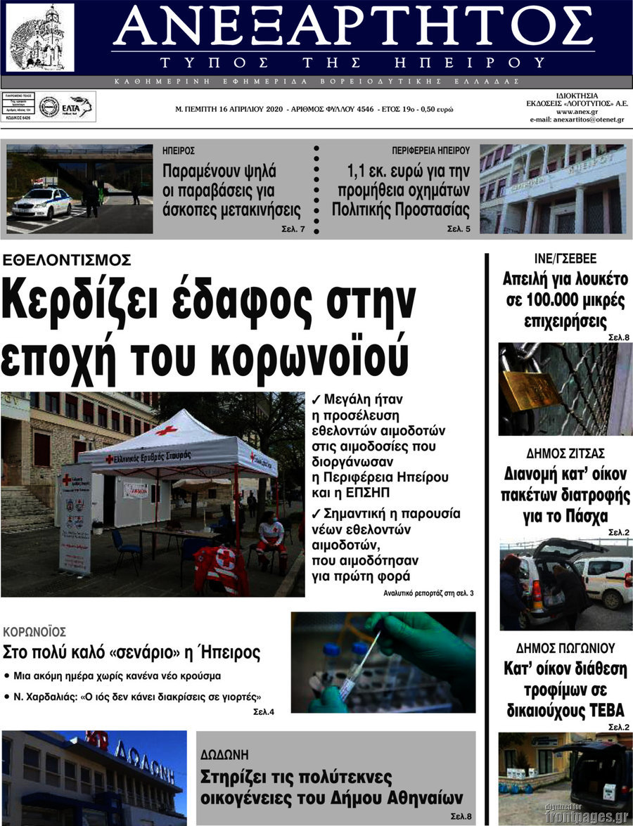 Ανεξάρτητος