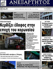 /Ανεξάρτητος