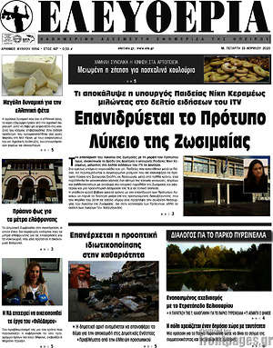 Πρωτοσέλιδο Ελευθερία