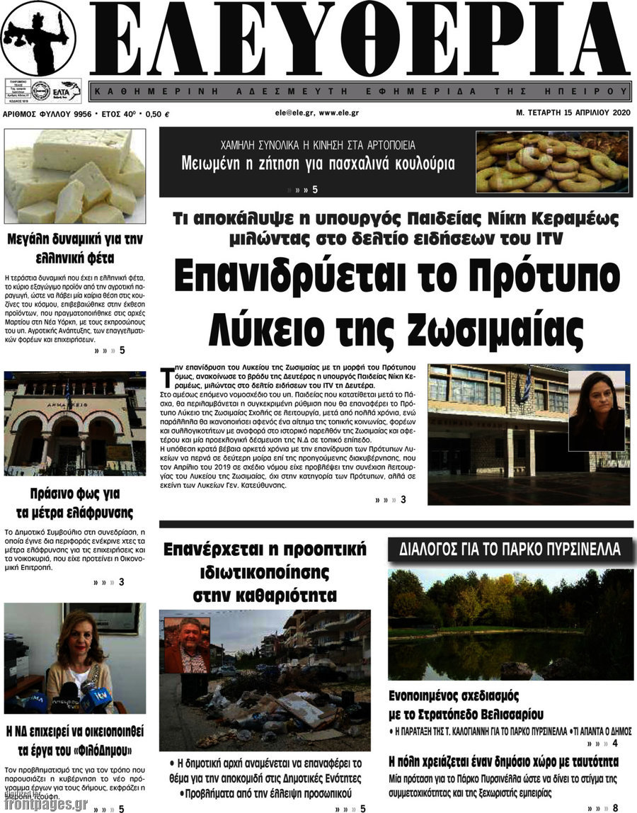 Ελευθερία