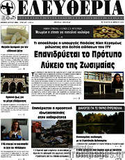 /Ελευθερία