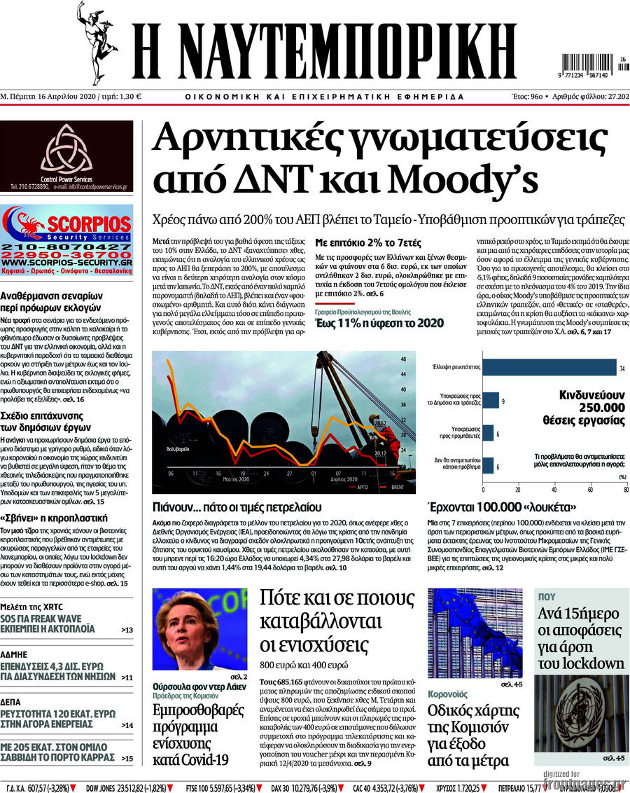 Η Ναυτεμπορική