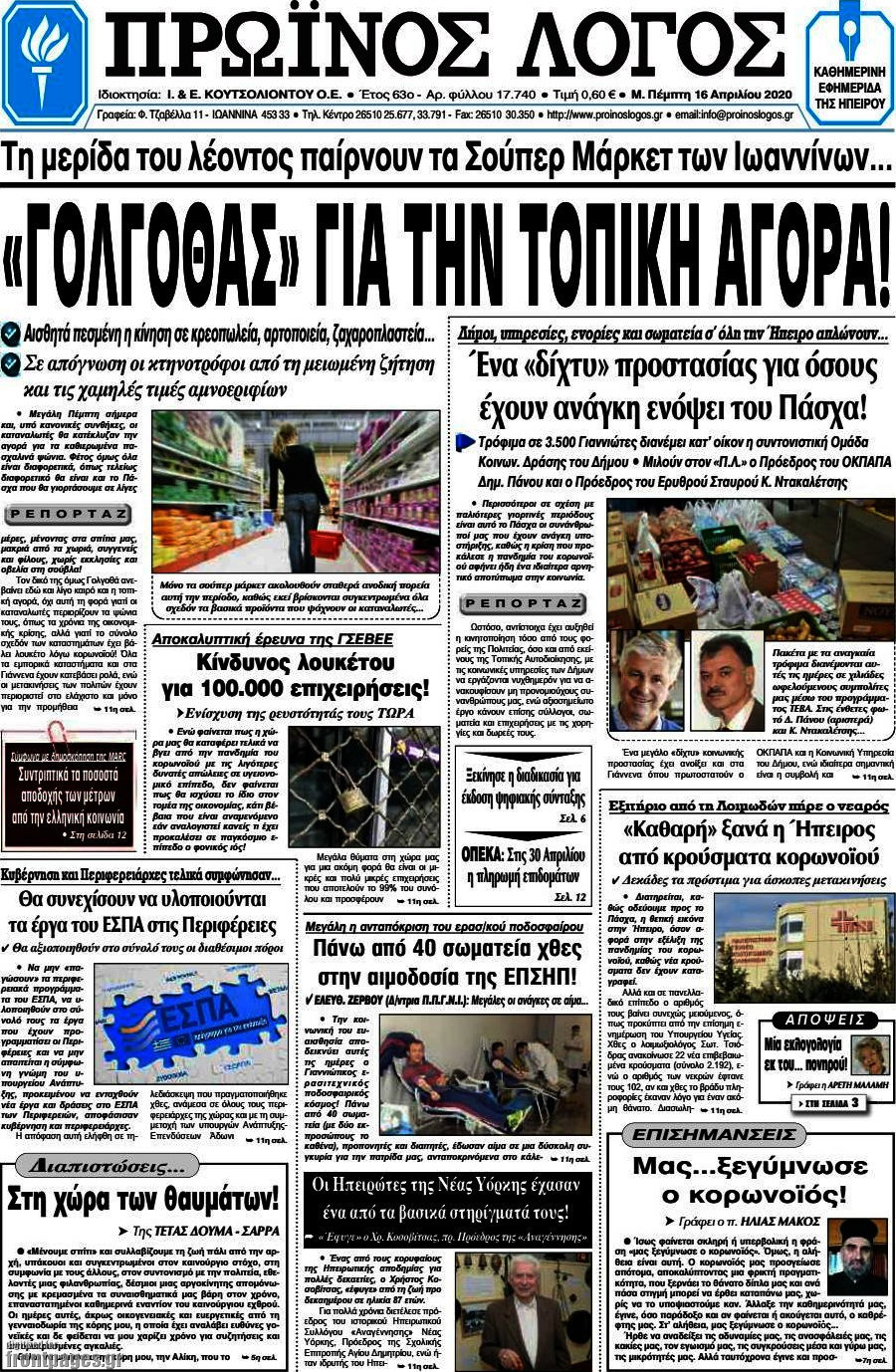 Πρωινός Λόγος
