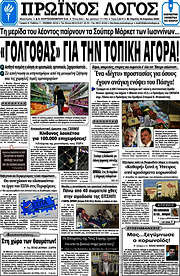 /Πρωινός Λόγος