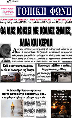 Πρωτοσέλιδο Τοπική Φωνή
