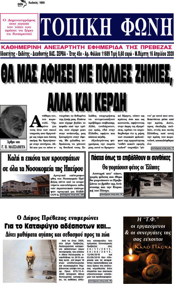 Τοπική Φωνή