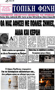 /Τοπική Φωνή
