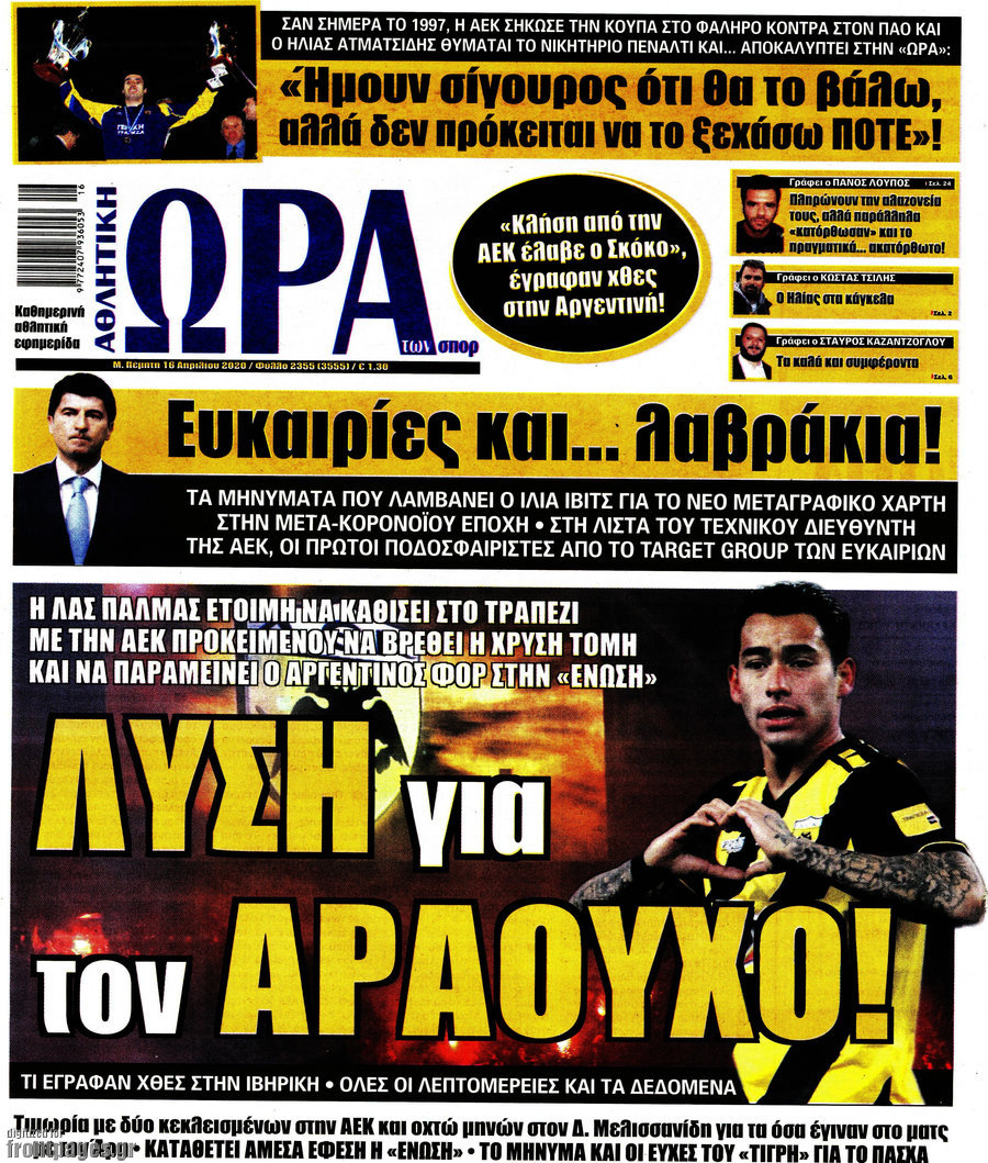 Η Ώρα των Σπορ