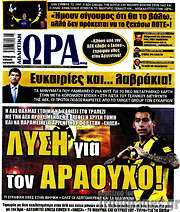 /Η Ώρα των Σπορ