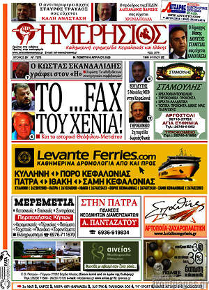 Πρωτοσέλιδο Ημερήσιος