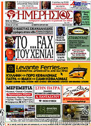 /Ημερήσιος