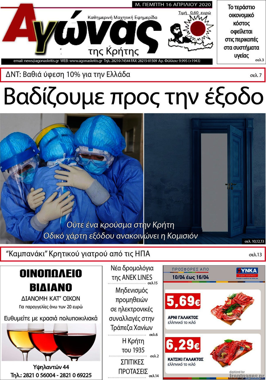 Αγώνας της Κρήτης