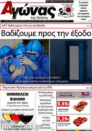 /Αγώνας της Κρήτης