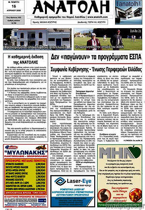 Πρωτοσέλιδο Ανατολή