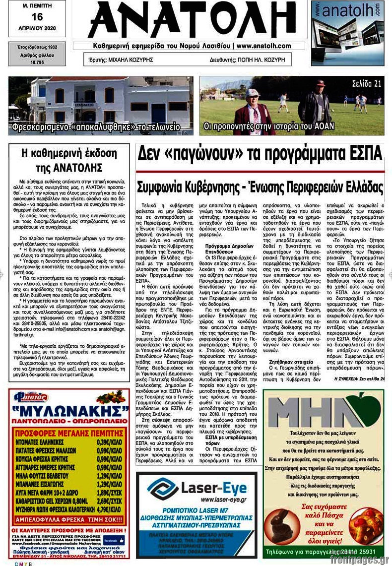 Ανατολή