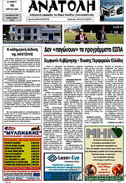 /Ανατολή