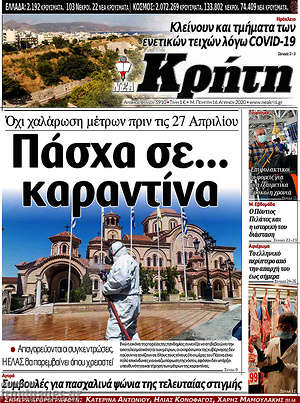 Πρωτοσέλιδο Νέα Κρήτη