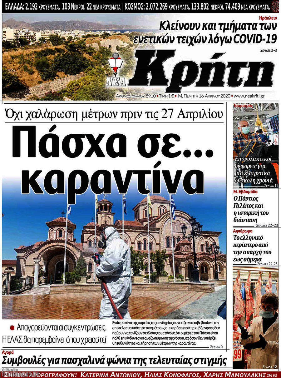 Νέα Κρήτη