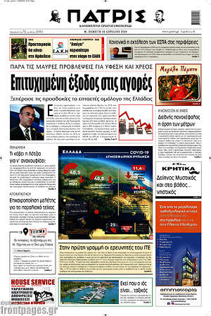 Πρωτοσέλιδο Πατρίς