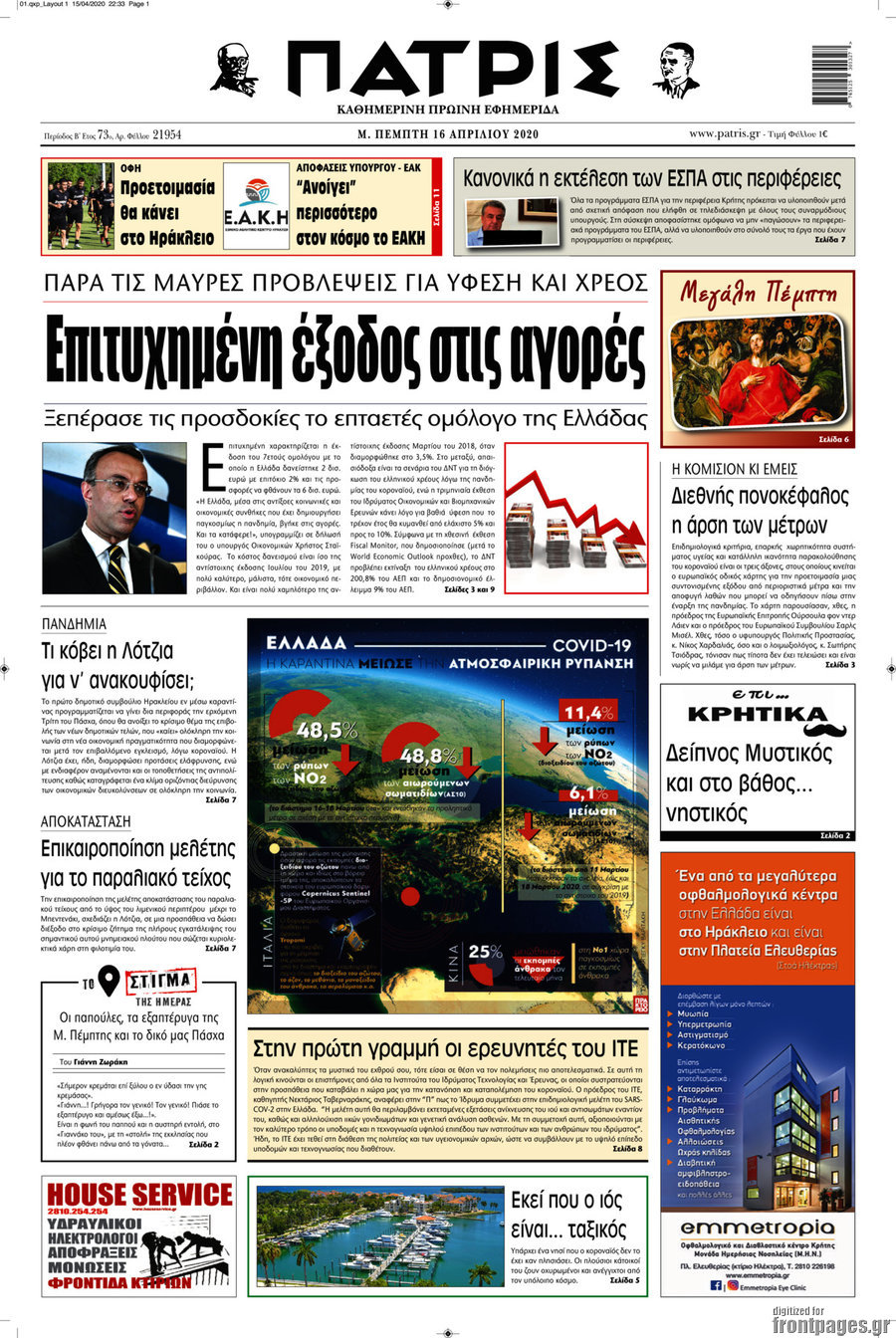 Πατρίς