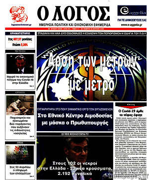 Πρωτοσέλιδο εφημερίδας Ο Λόγος - protoselida