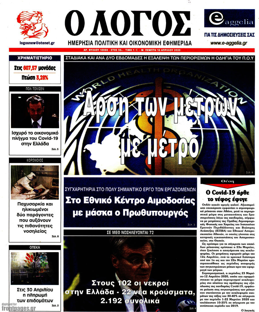 Ο Λόγος