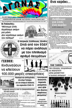 Πρωτοσέλιδο Αγώνας